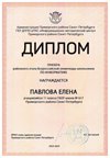2024-2025 Павлова Елена 11и информатика (Левшенкова Е.В.)